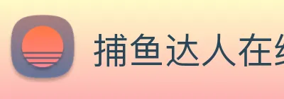 捕鱼达人在线玩网页版 logo